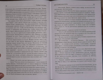 Асприн, Хек: Шуттовская рота