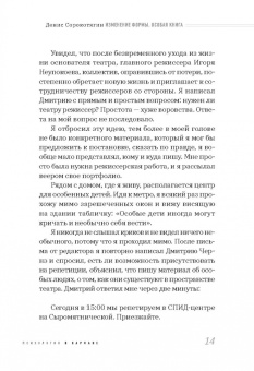 Денис Сорокотягин: Изменение формы. Особая книга