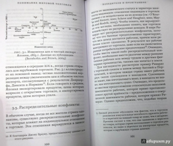 Элханан Хелпман: Понимание мировой торговли
