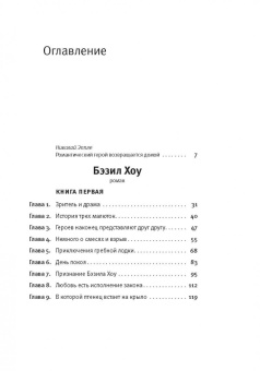 Гилберт Честертон: Бэзил Хоу