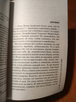 Александра Маринина: Отдаленные последствия. Том 2
