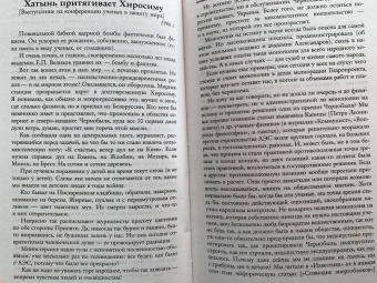 Алесь Адамович: ...Имя сей звезде Чернобыль. К 35-летию катастрофы на Чернобыльской АЭС