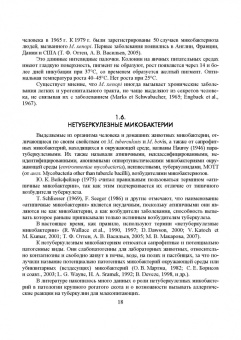 Гулюкин, Клименко, Овдиенко: Микобактерии и микобактериальные инфекции животных