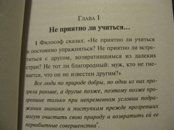 Конфуций: Беседы и суждения