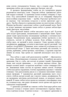 Вьюгина, Вьюгин: Основы зеленого строительства. Учебник для СПО