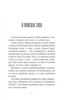 Шейла Джеффрис: История кота Соломона и Элен, которой было непросто