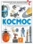 Гусев, Ликсо: Космос