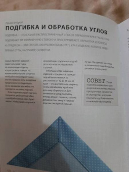 Сьюзи Джонс: Как шить на швейной машине. Идеальный самоучитель для абсолютного новичка