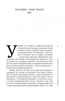 Соломон Волков: Большой театр. Культура и политика. Новая история
