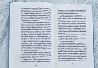 Аудур Олафсдоттир: Человеческое животное