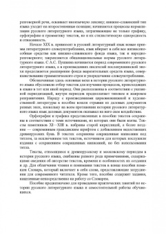Ирина Курносова: Сборник упражнений по истории русского литературного языка. Учебное пособие