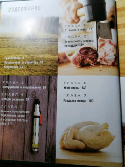 Адам Данфорт: Разделка мяса. Подробное фоторуководство по убою и разделке мяса птицы, кроликов, ягнят, коз