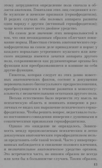 Зигмунд Фрейд: Очерки по психологии сексуальности