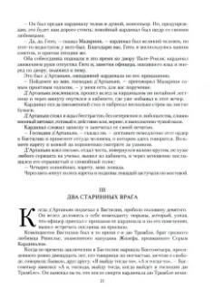 Александр Дюма: Двадцать лет спустя