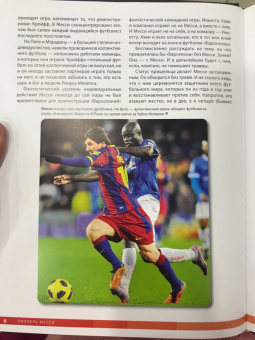 Лионель Месси: Лионель Месси. Фанатская энциклопедия