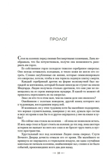 Сара Маас: Город Полумесяца. Дом Пламени и Тени