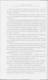 Ник Перумов: Когда мир изменился