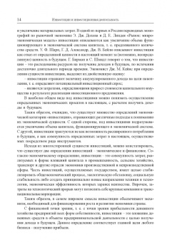 Юзвович, Князева, Марамыгин: Инвестиции и инвестиционная деятельность. Учебник