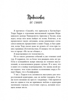 Тодд Барри: Я тебя улыбаю. Приключения известного комика