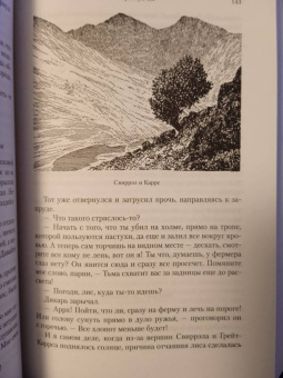 Ричард Адамс: Чумные Псы