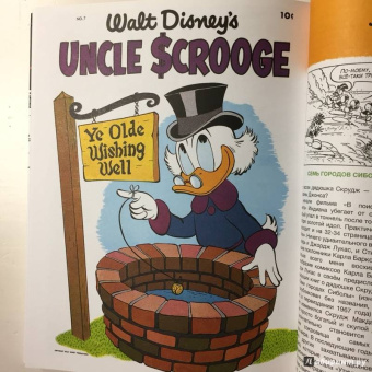 Карл Баркс: Дядюшка Скрудж. Семь золотых городов