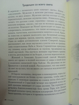 Урсула Штумпф: Травы. Природный источник жизненной силы