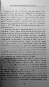 Михаил Елисеев: Гибель эллинистического Востока