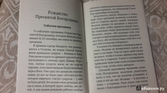 Праздники лета Господня. Рождество Пресвятой Богородицы