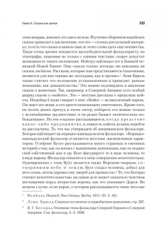 Владимир Пропп: Морфология сказки. Исторические корни волшебной сказки