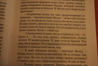 Макс Фрай: Мертвый ноль