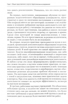 Светлана Иванова: Организационно-методологические основы подготовки диссертации. Учебно-методическое пособие