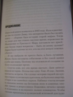 Александр Дым: Записки на краях шарфа