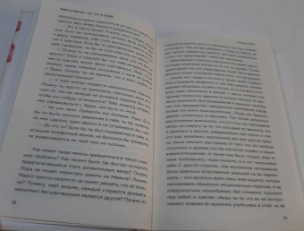 Нэнси Дрейфус: Говори со мной как с тем, кого ты любишь. 127 фраз, которые возвращают гармонию в отношения