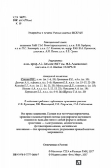 Соколов, Григорьева, Демчук: Канада. Современные тенденции развития. К 150-летию государства