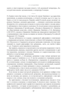 Дмитрий Лихачев: Будем надеяться на всё лучшее. Из эпистолярного наследия Д. С. Лихачева. 1938–1999
