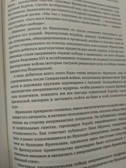 Бенджамин Франклин: Время - деньги! С современными комментариями