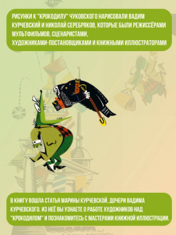Корней Чуковский: Крокодил