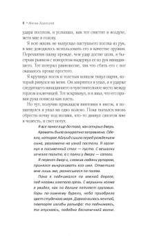 Меган Холлоуэй: Я уйду с рассветом