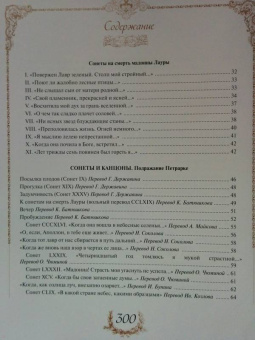 Франческо Петрарка: Сонеты о прекрасной даме