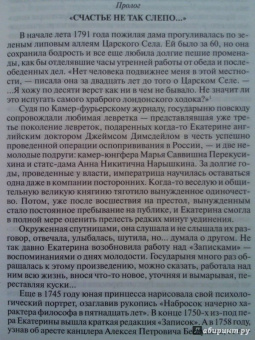 Ольга Елисеева: Екатерина Великая