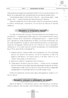 Вуд, Маккей: Как справляться с эмоциями каждый день. Дневник диалектической поведенческой терапии