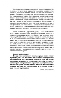 Бубновский, Прокопенко: Заговор фармацевтов (с автографом)