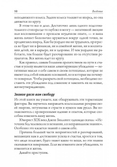 Трейси, Стайн: Поверь в это - сделай это!