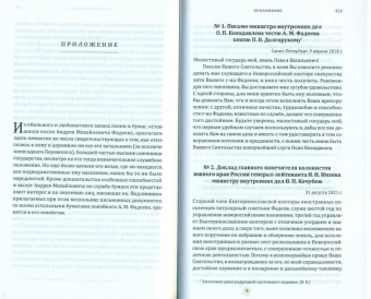 Андрей Фадеев: Воспоминания. 1790-1867
