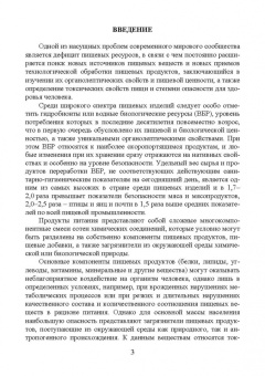 Ким, Ким, Кушнирук: Пищевая безопасность водных биологических ресурсов и продуктов их переработки. Учебное пособие. СПО