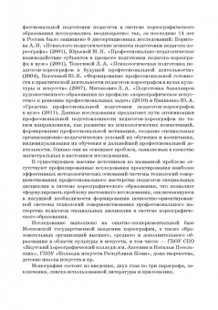 Марина Буланкина: Совершенствование профессионального мастерства педагога в системе хореографического образования