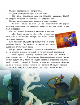 Екатерина Матюшкина: Кот да Винчи. Загадочный день рождения