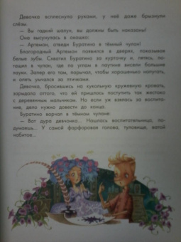 Алексей Толстой: Золотой ключик, или Приключения Буратино