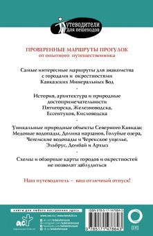 Галина Шефер: Прогулки по Северному Кавказу