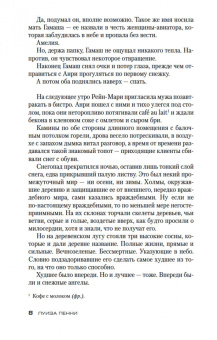 Луиза Пенни: Час расплаты